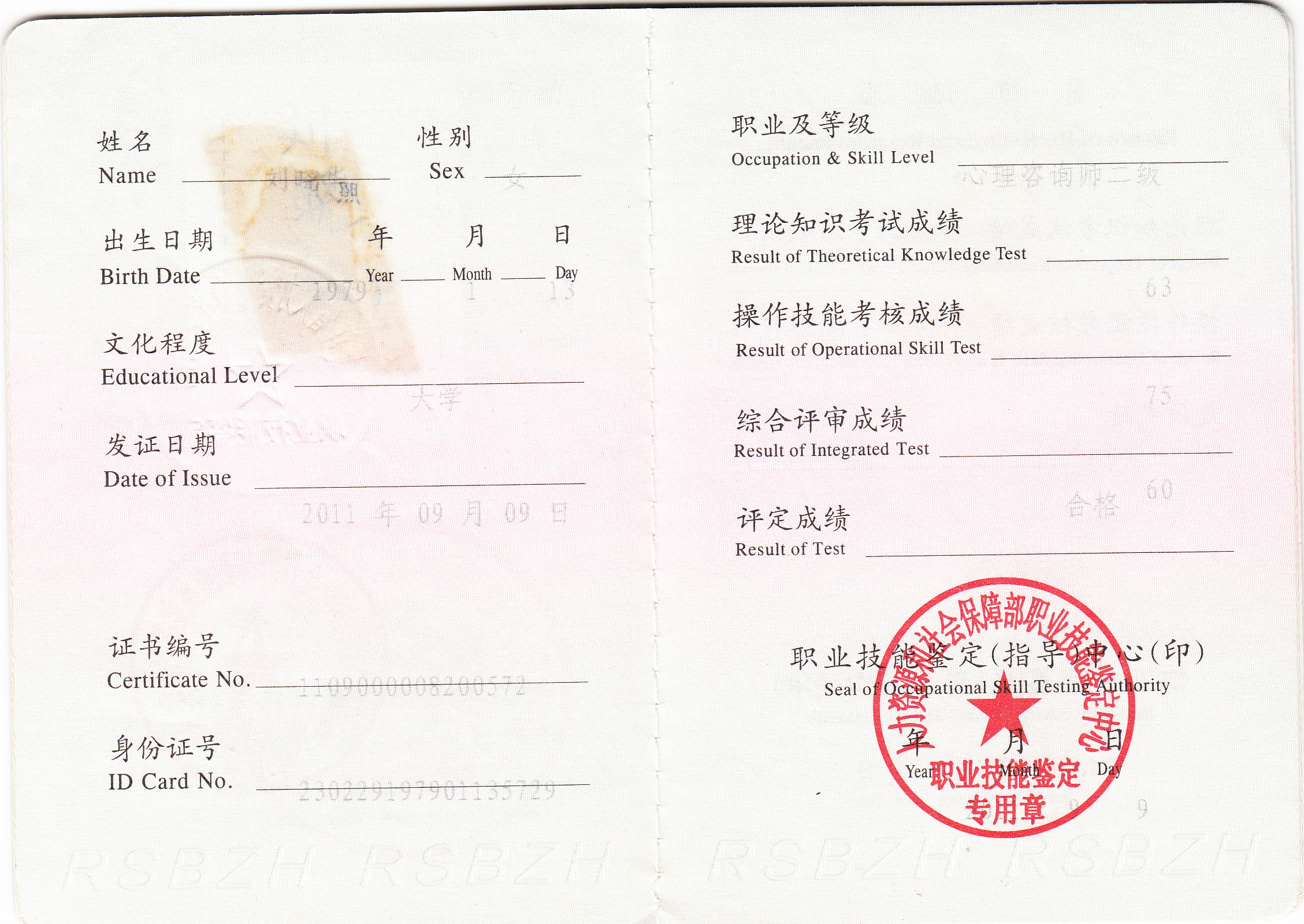 刘晓华二级证书1 - 副本.jpg